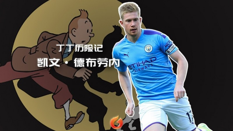 德布劳内为什么叫做丁丁