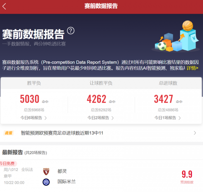 周六竞彩伤停：曼联伤兵满营，阿森纳多人已复出