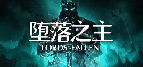 《堕落之主》金朗格领袖之斧怎么获得攻略