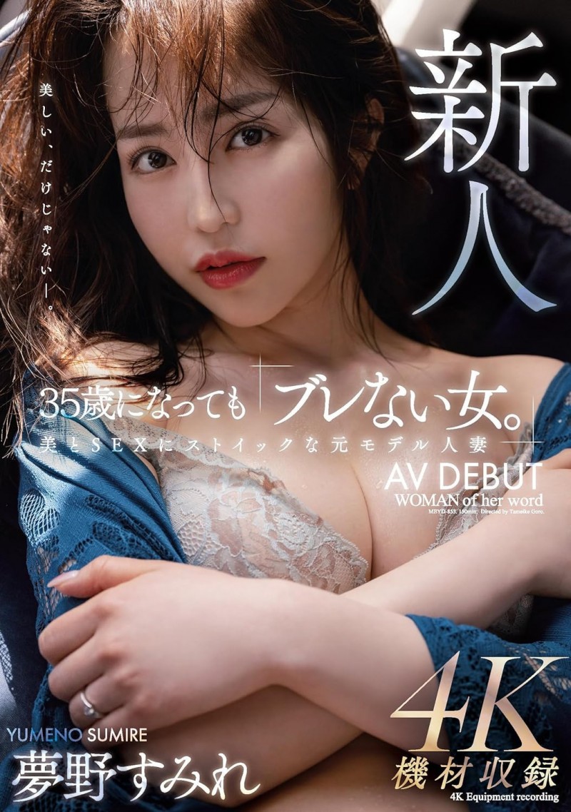 那位曾经当过模特儿的梦野すみれ(梦野蓳,Yumeno-Sumire)回来了!