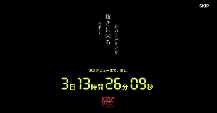 【速报】专属契约决定!要在百万社(Million)复活的强者是?