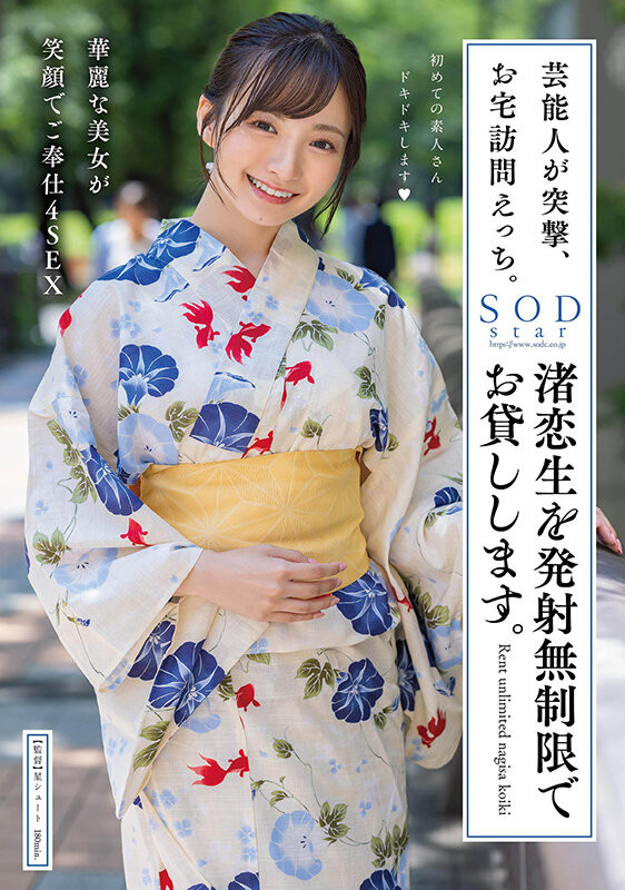 渚恋生(Nagisa-Koiki)作品STARS-946发布!艺能人的第二片⋯SOD Star让她讨影迷喜欢!