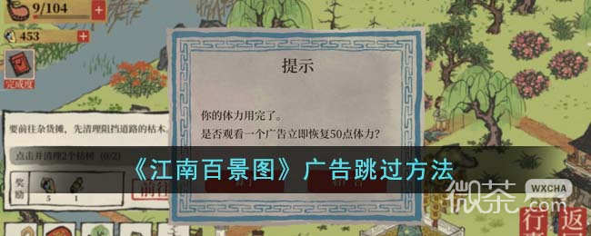 《江南百景图》广告跳过方法攻略