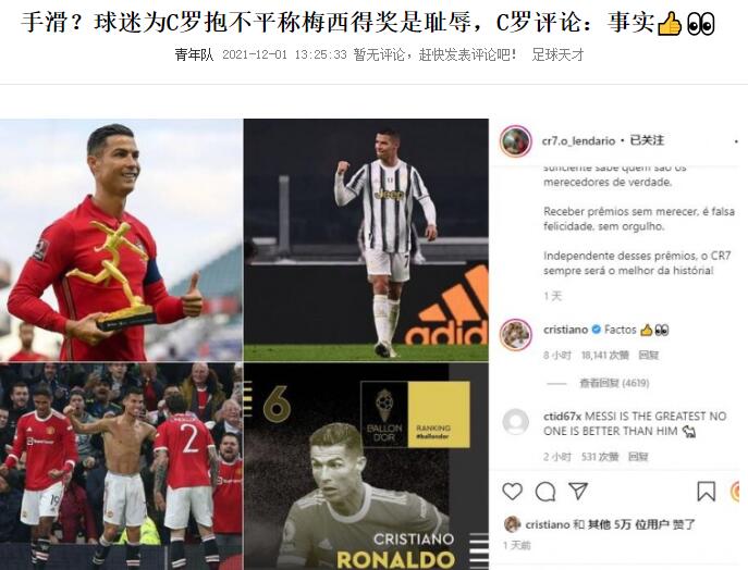 这......C罗2021年点赞+评论“Factos”、今年“?”，都是梅西获奖后