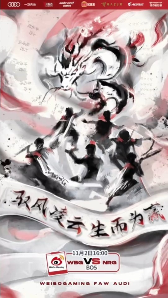 WBG发布四分之一淘汰赛海报:竭尽所能 去创造所有可能