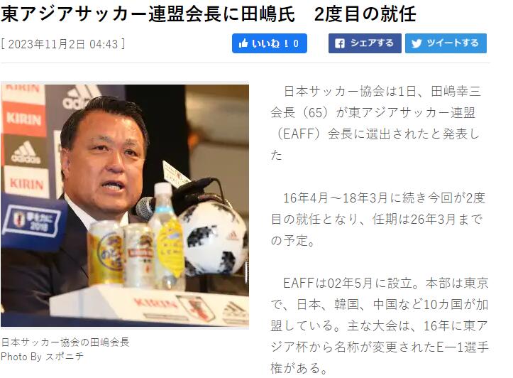 日本足协主席田嶋幸三将出任东亚足球协会主席,任期至2026年3月