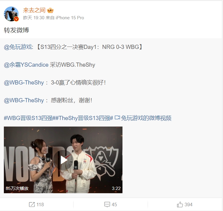 真争气？WBG晋级S赛四强，微博老总转发TheShy赛后采访