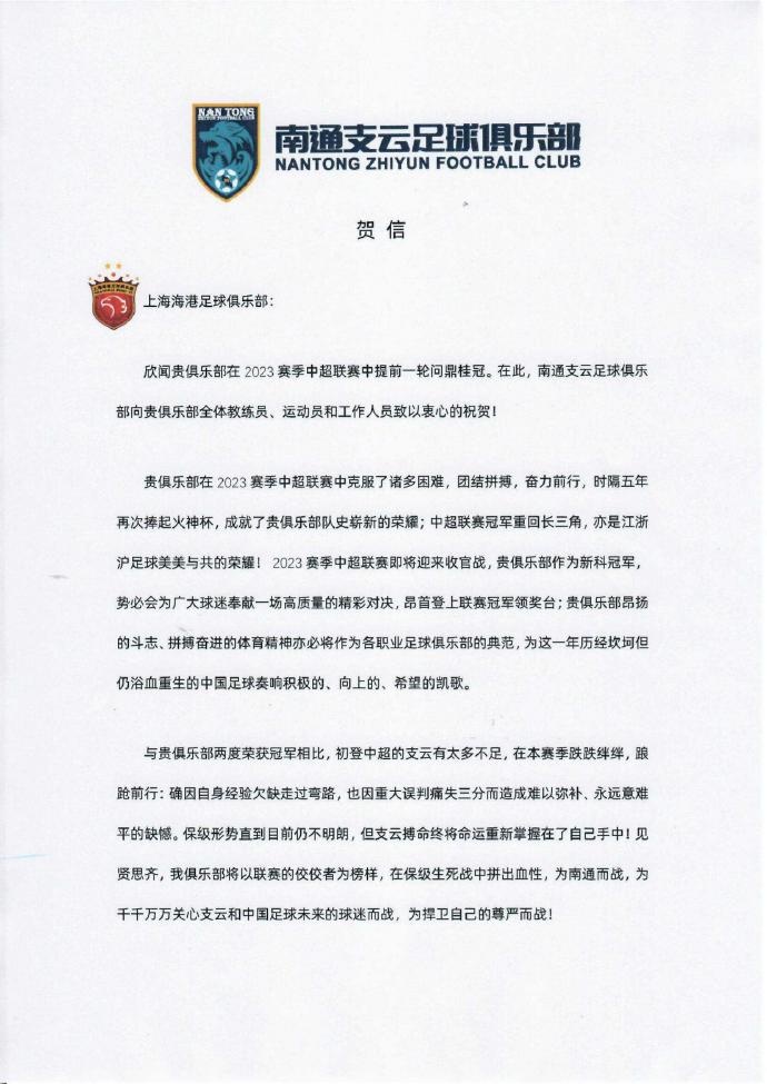 海港末轮战保级对手大连人,南通贺信:新科冠军势必昂首领奖
