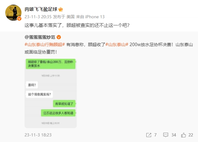 顾超收泰山200W放水足协杯决赛?冉雄飞:这事儿基本落实了