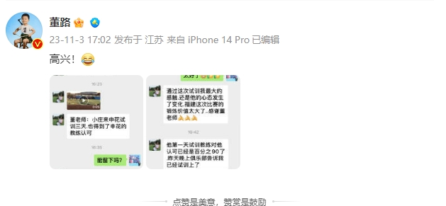 中国足球小将一员试训申花成功!董路晒家长感谢:高兴!