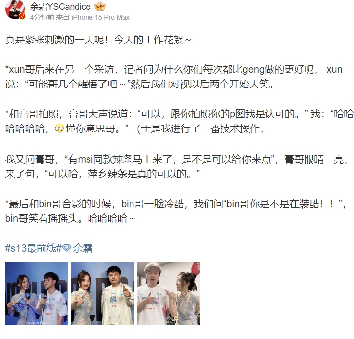 余霜晒与BLG选手合照:泽元难受之夜 余霜满眼拦不住的笑意