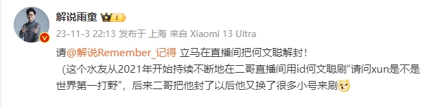 世界第一弹幕? 解说雨童:请解说记得在直播间把Xun头号粉丝解封!