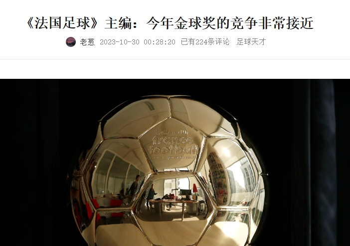 这?梅西多第二105分!金球主编曾透露:金球竞争非常接近