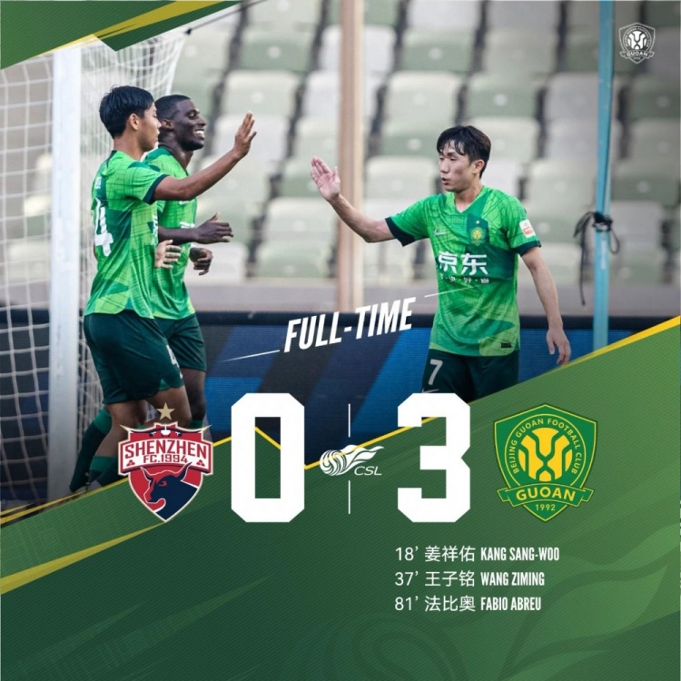 战报 | 法比奥传射建功 姜祥佑王子铭破门 北京国安3-0深圳队