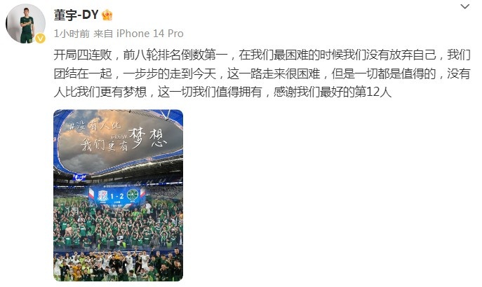 董宇:从前八轮排倒数第一到季军,没有人比我们浙江队更有梦想