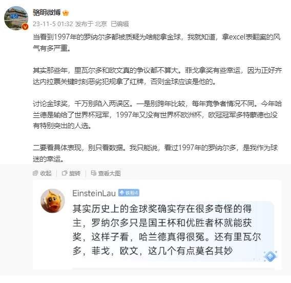 骆明：瓦刀欧文的金球争议不大，97大罗不该只看数据要看具体表现
