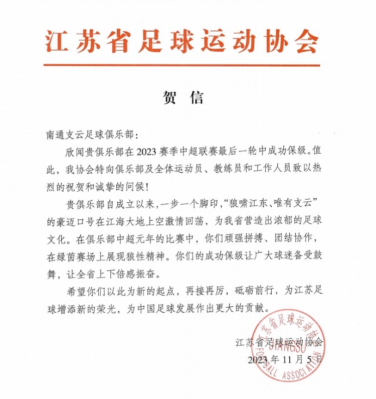赛后回顾 | 收官之战成功保级,蓝色荣耀继续逐梦中超!