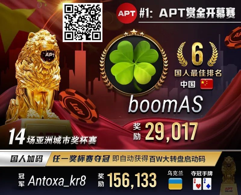 【EV扑克】APT开幕赛国人葫芦价值拉满,绝命All In干天花!