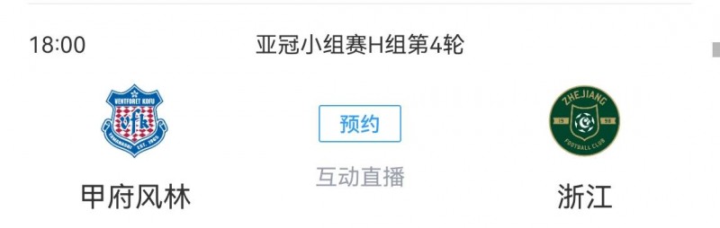 看你们的了!中超亚军泰山亚冠领跑,明日季军浙江和第7三镇出战
