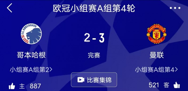 滕哈赫认为哥本哈根前两球不该算!趣图:曼联3-2哥本哈根