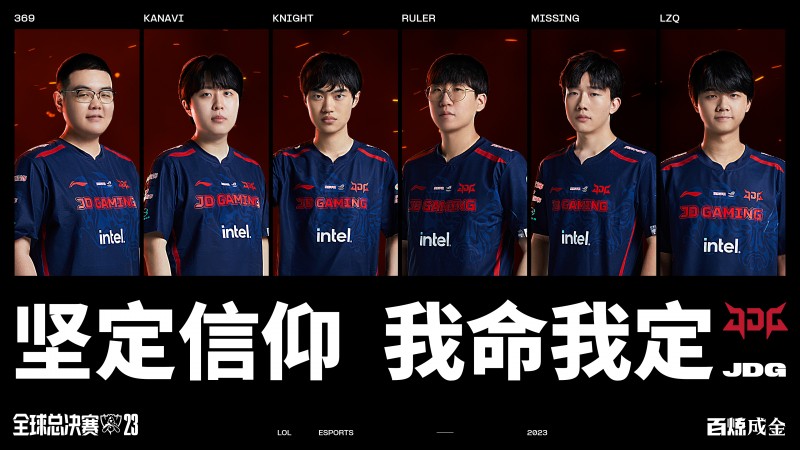 不一样的理解!JDG在抛硬币中赢得选边 首局红色方交手T1