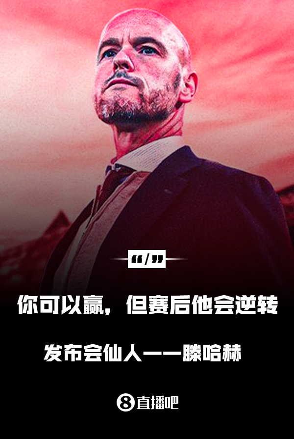 发布会仙人❗屡次赛后逆转?滕帅本赛季输球后发布会言论一览?