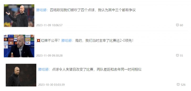合订本?吃亏太多!滕哈赫出任曼联主帅后质疑判罚新闻节选