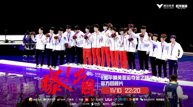 和平精英亚运夺金之路 官方纪录片预告:“中国队,最强的”