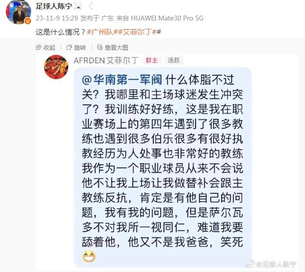 网传艾菲尔丁对主帅萨尔瓦多不满：对我不一视同仁，难道要舔他？