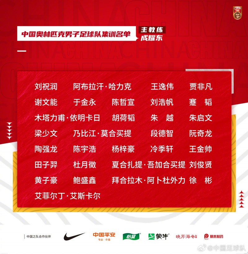 国奥新一期名单:成耀东挂帅&艾菲尔丁陶强龙入选,集训超3周时间