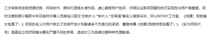 没有这种续作!官方辟谣《我被帅哥包围了》