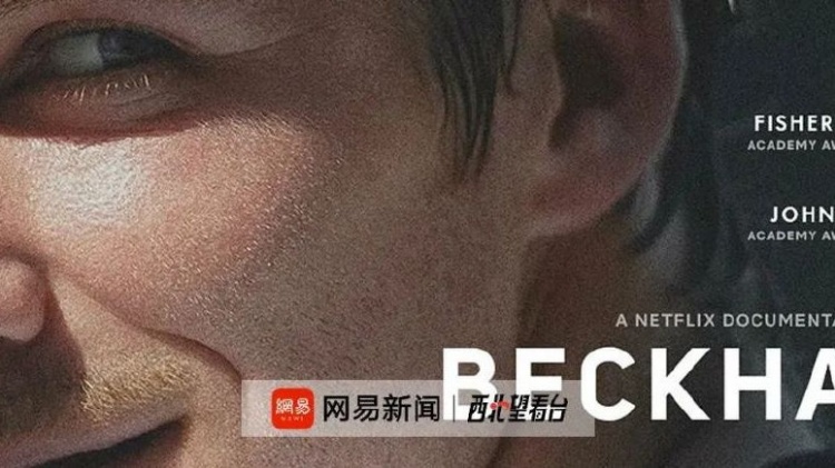 贝嫂的一句话,让这部纪录片的口碑炸了