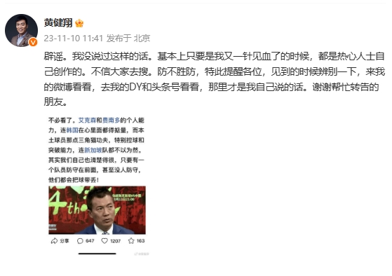 ?说本土球员三角猫功夫？黄健翔辟谣：我没说过这样的话