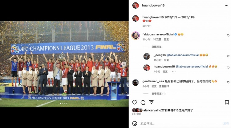 时光啊！黄博文晒照纪念恒大首夺亚冠十周年，艾克森：Nb❤️