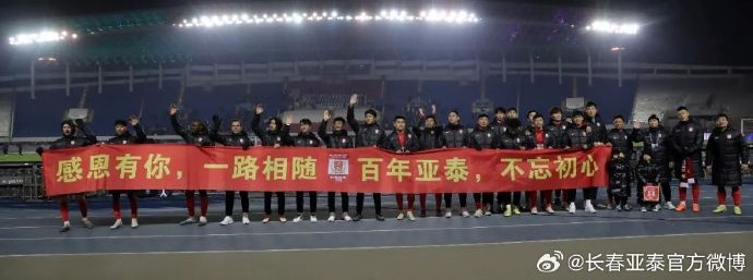 因为有你,感谢有你 亚泰将士感恩第12人的一路相伴