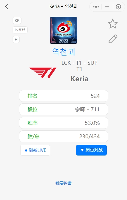 再次标记!Keria将韩服头像换成WBG