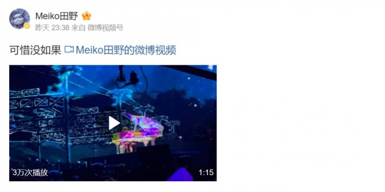 Meiko分享看林俊杰演唱会视频:可惜没如果