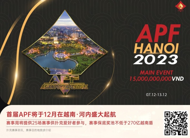 【EV扑克】赛事信息 | 2023APF越南®详细赛程赛制发布(12月7日-13日)