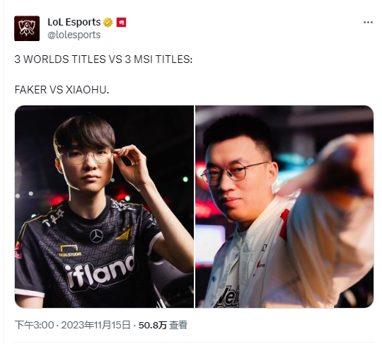 LOL官推:Faker和Xiaohu的巅峰对决 三个世界冠军vs三个MSI冠军