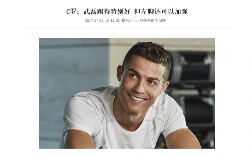 C罗早就叫你练左脚！6年了武磊还是用不来左脚?