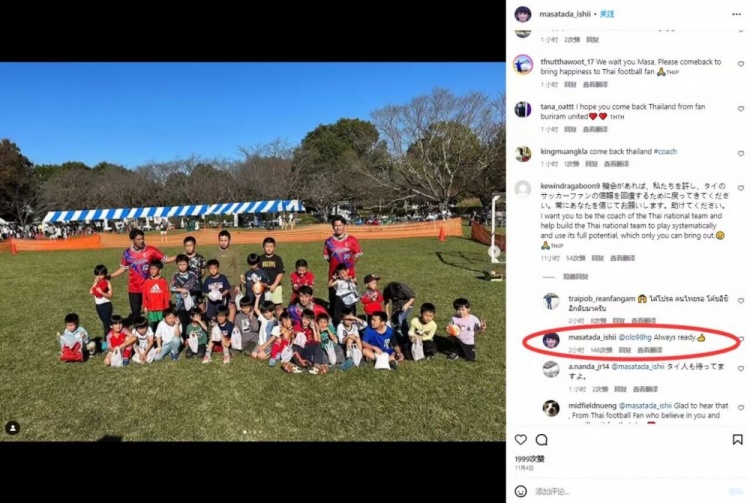 球迷希望泰国队技术总监出任国家队主帅,后者回应:时刻准备着