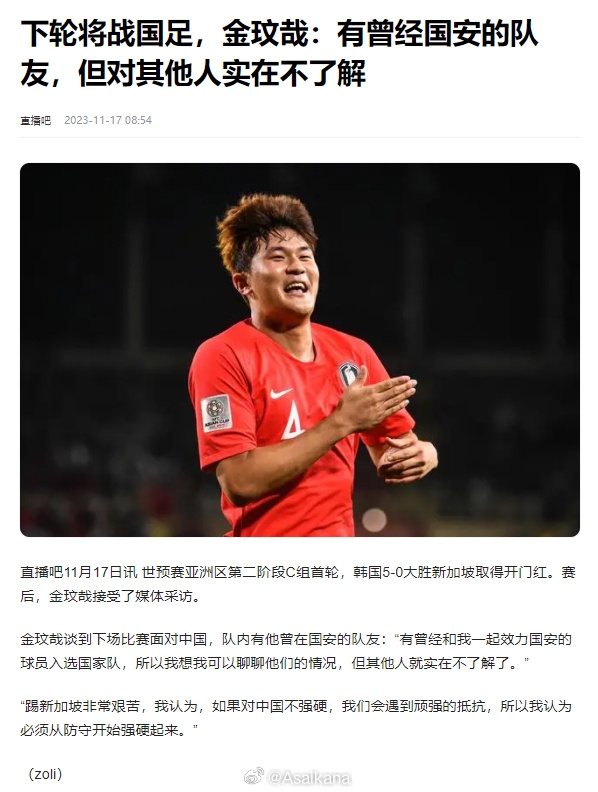 曾在中超练习时长两年半的练习生金玟哉,又要和老队友见面了 