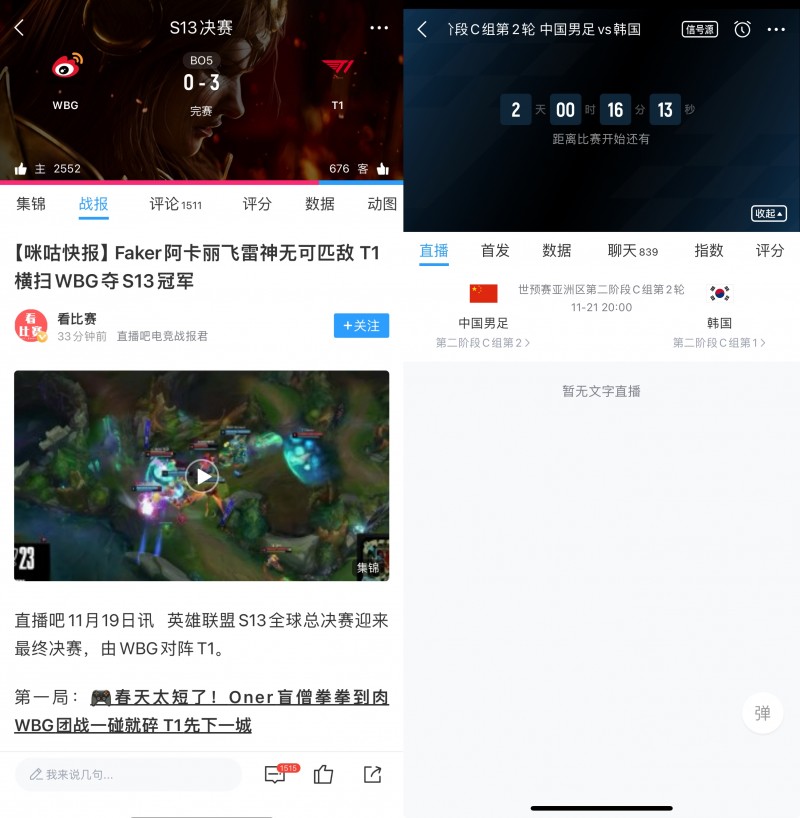 电竞输完，足球...？S13决赛WBG 0-3 完败，两天后国足vs韩国...