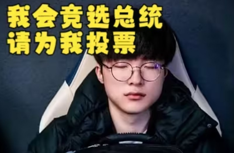 被网友叼骂后 管泽元谈韩国总统祝贺T1夺冠:反正T1确实打得好!!