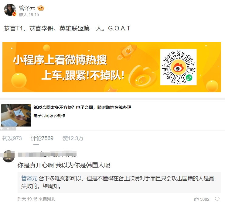 打不赢怪解说!管泽元恭喜T1微博却遭无端谩骂:我以为你是韩国人
