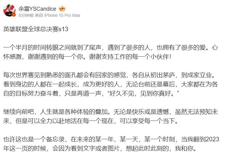 主持余霜发布长文：一个半月转眼之间就到尾声 感谢遇到的每个你