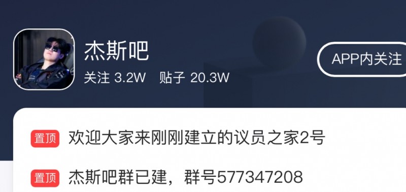 杰斯吧荣誉吧主！T1夺冠后，杰斯吧将头像换成戴墨镜的Zeus
