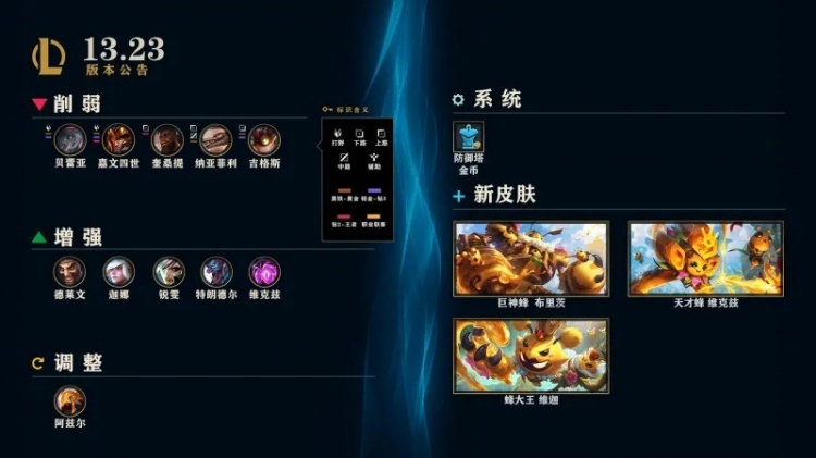 LOL国服13.23版本更新公告:沙皇W带特效;防御塔金币增加