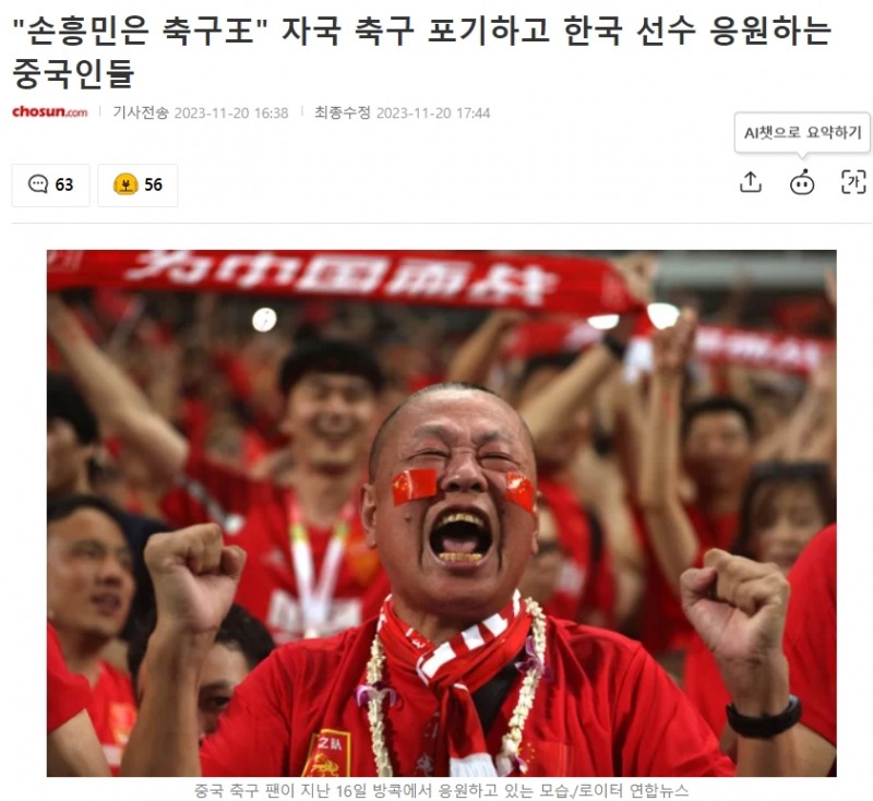 韩媒:中国足球低迷&没有球星 球迷都欢迎韩国球星&以他们为偶像