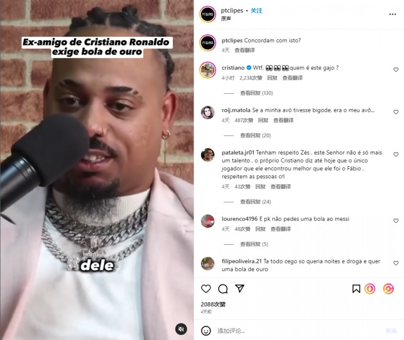?哥们你谁?前葡体球员称C罗该分他一个金球,C罗:这是谁啊?